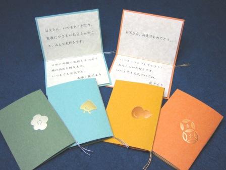 メッセージカード