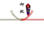 のし紙｜御祝（結び切り）