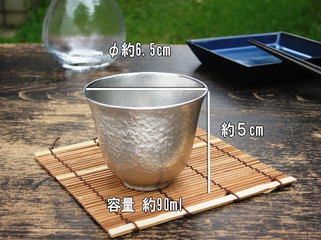 ぐい呑み｜ぐい飲み｜ぐいのみ｜錫｜錫器｜錫製｜酒器｜作家｜京都