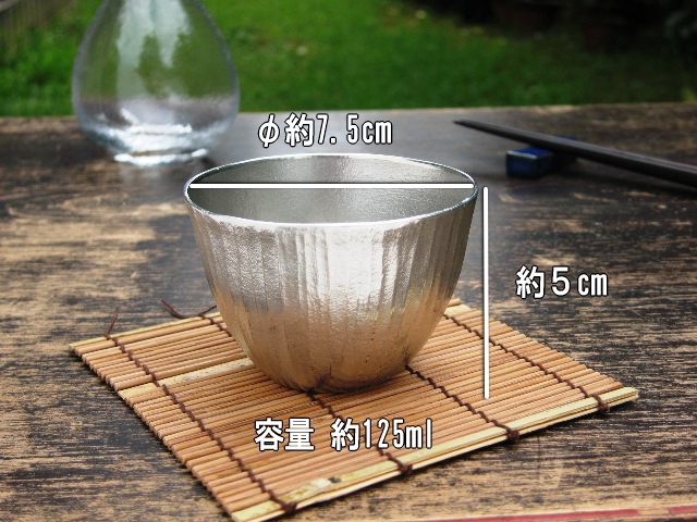 ぐい呑み｜ぐい飲み｜ぐいのみ｜錫｜錫器｜錫製｜酒器｜作家｜京都